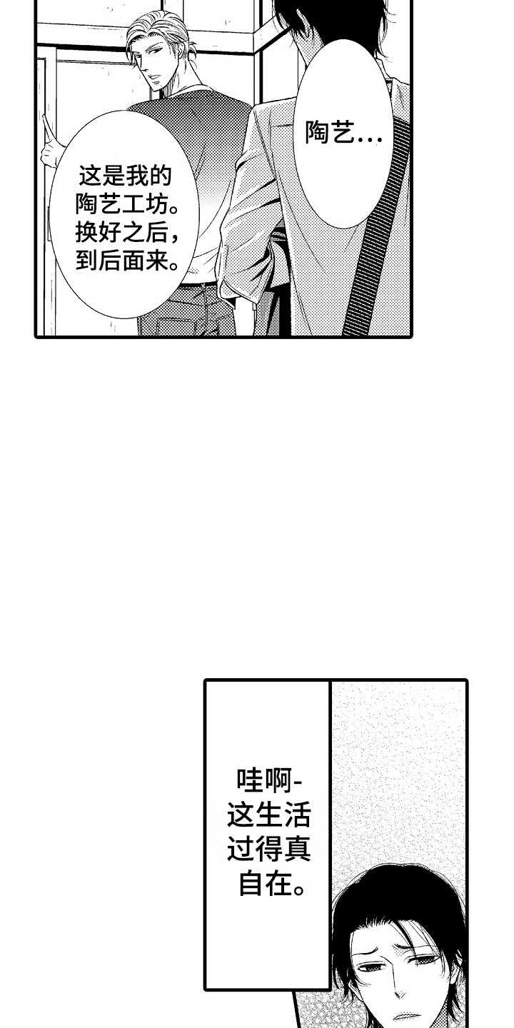 他的光芒万丈免费小说漫画,第2章：很自在3图