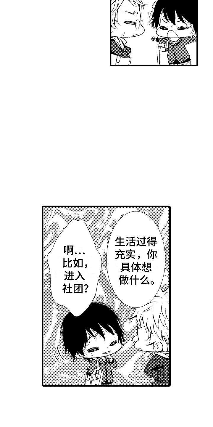 他的光芒漫画,第12章：充实的生活5图