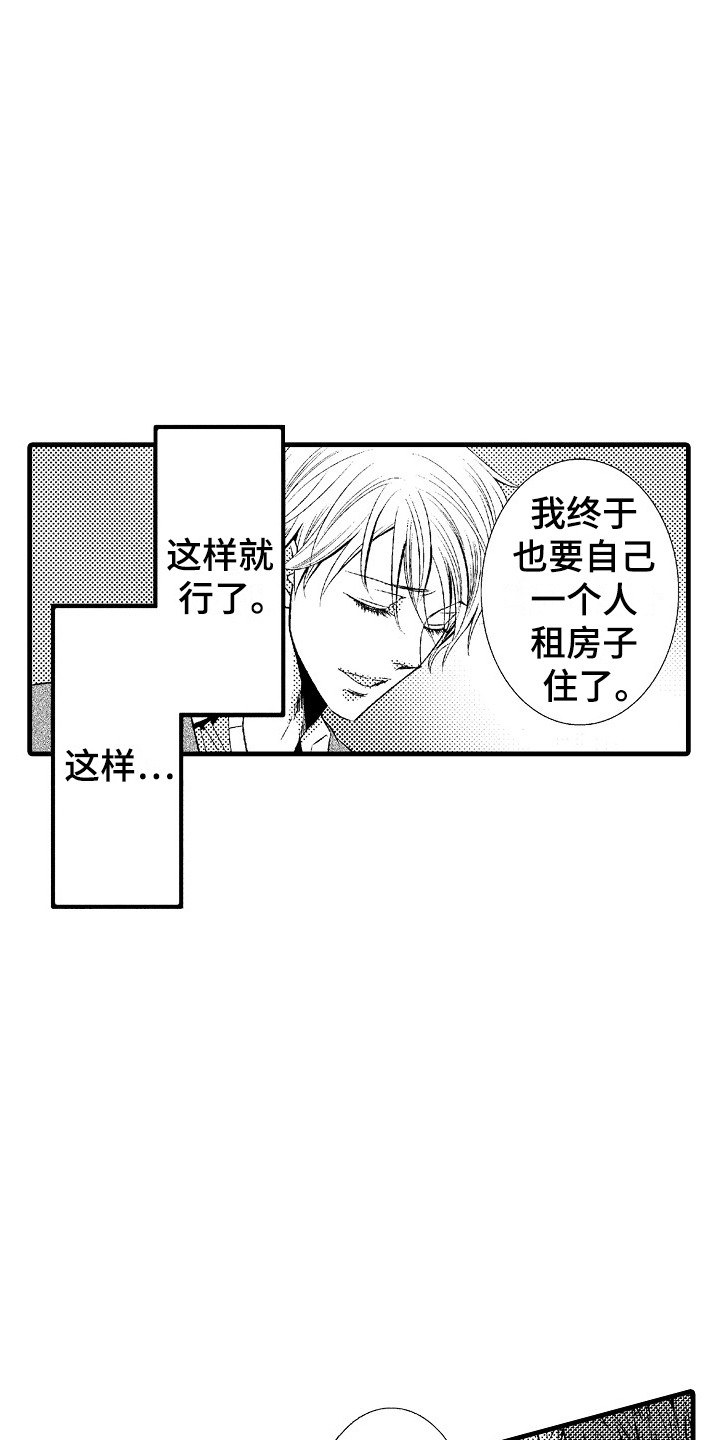 他的光芒漫画,第19章：真心的1图