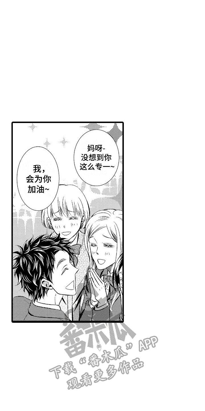 他的光芒漫画,第22章：难以接受5图