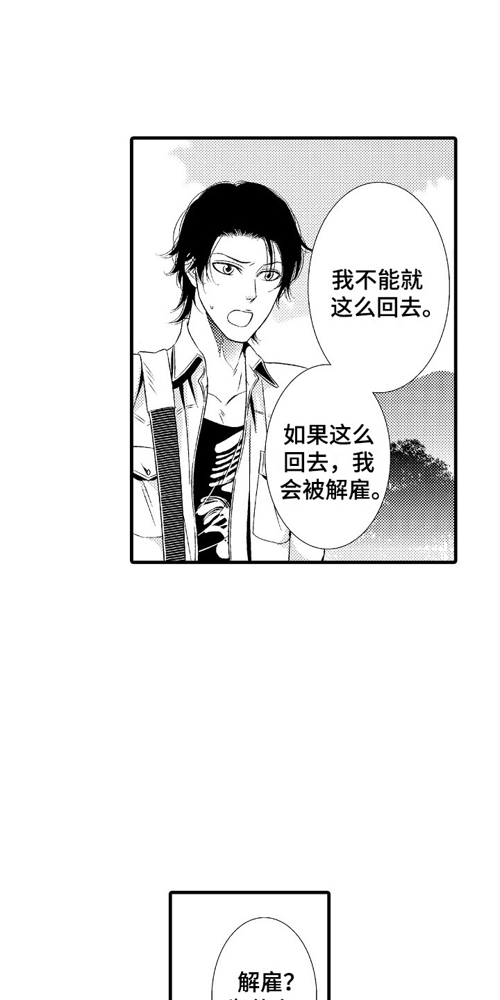 他的光芒漫画,第1章：发配乡村4图