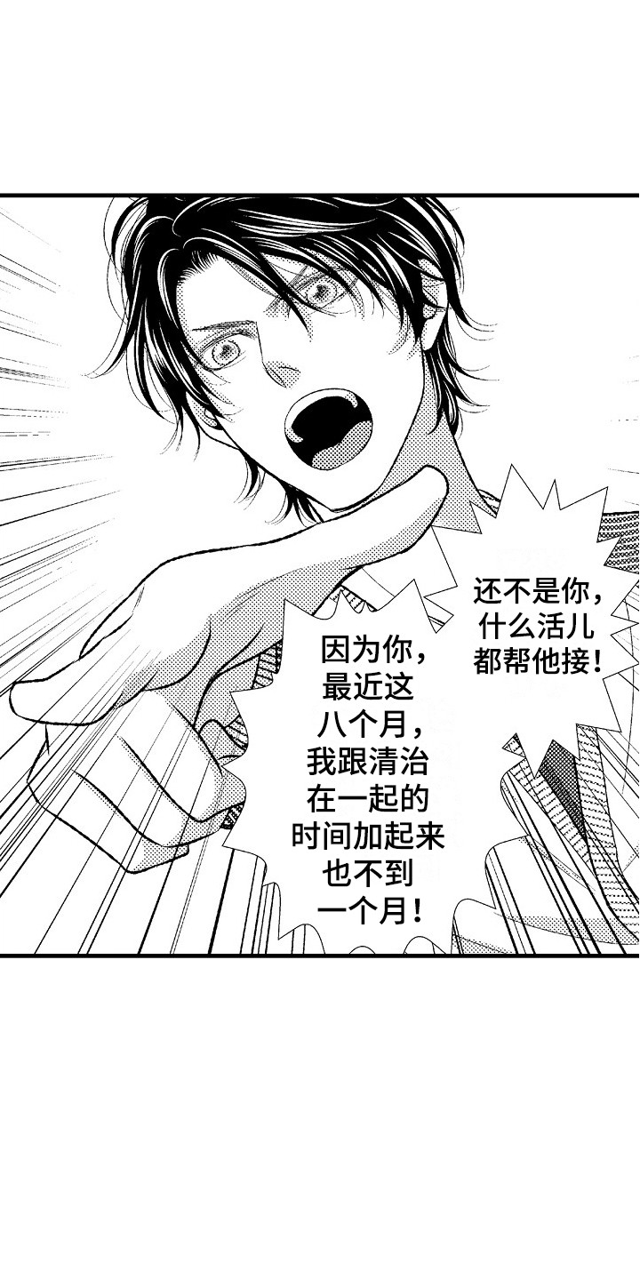 他的光芒漫画,第7章：通话1图