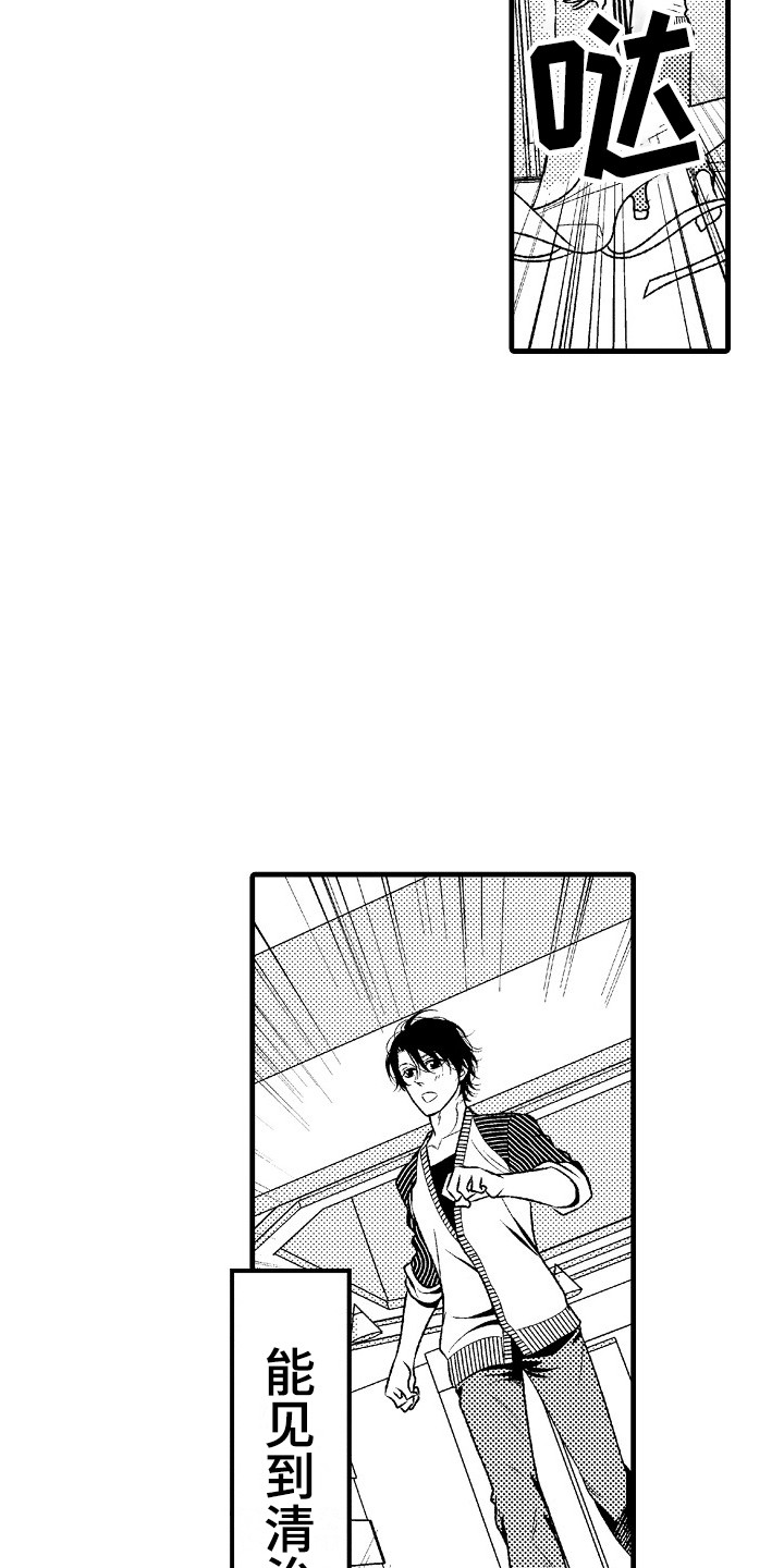 他的光芒漫画,第9章：善解人意1图