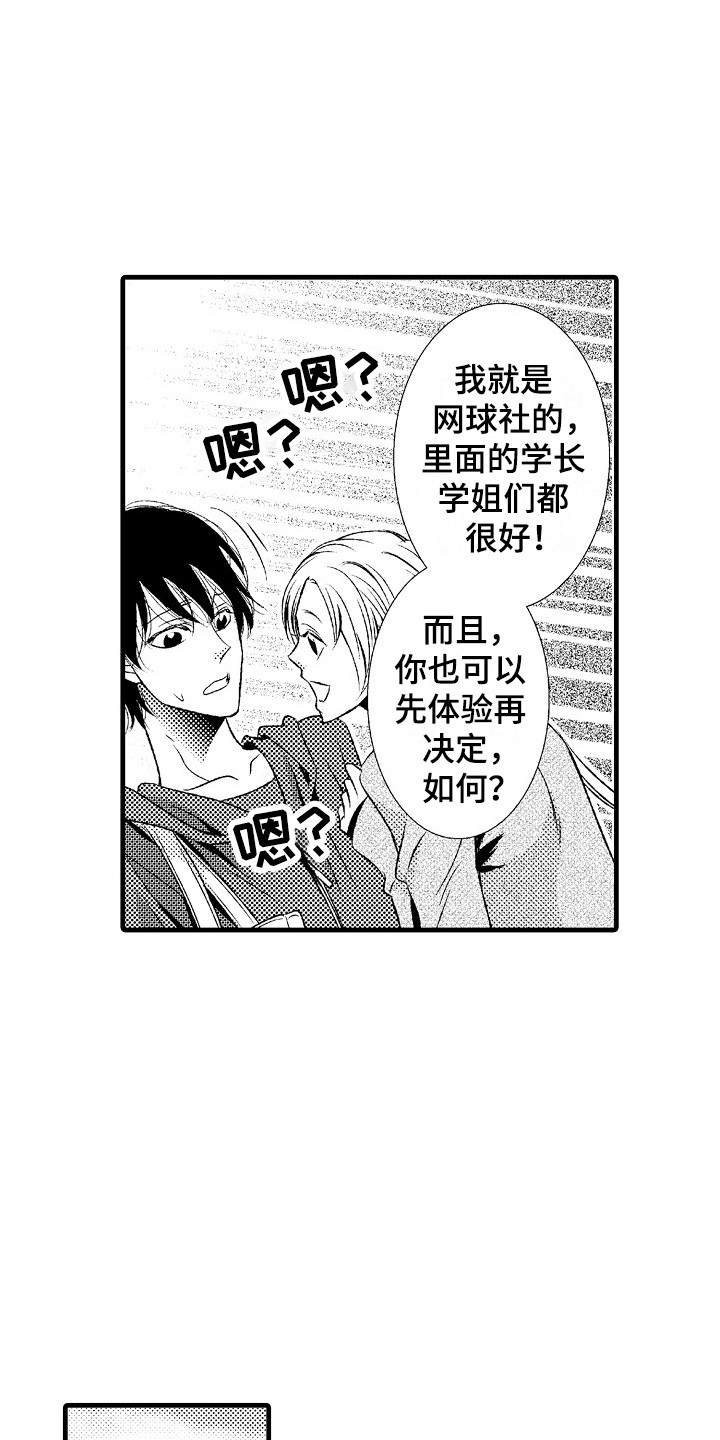 他的光芒漫画,第12章：充实的生活2图