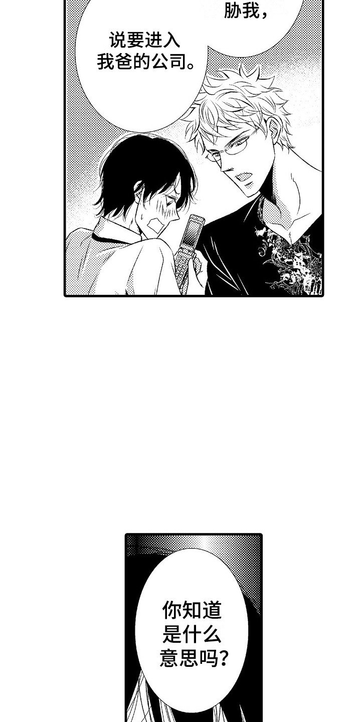 他的光芒万丈1至100集免费观看漫画,第15章：软肋1图