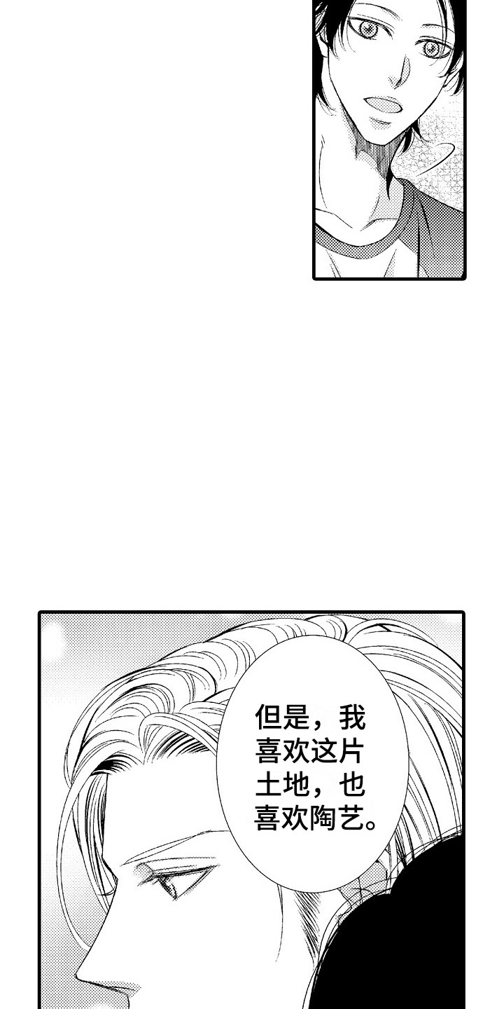 他的光芒漫画,第4章：所热爱的5图
