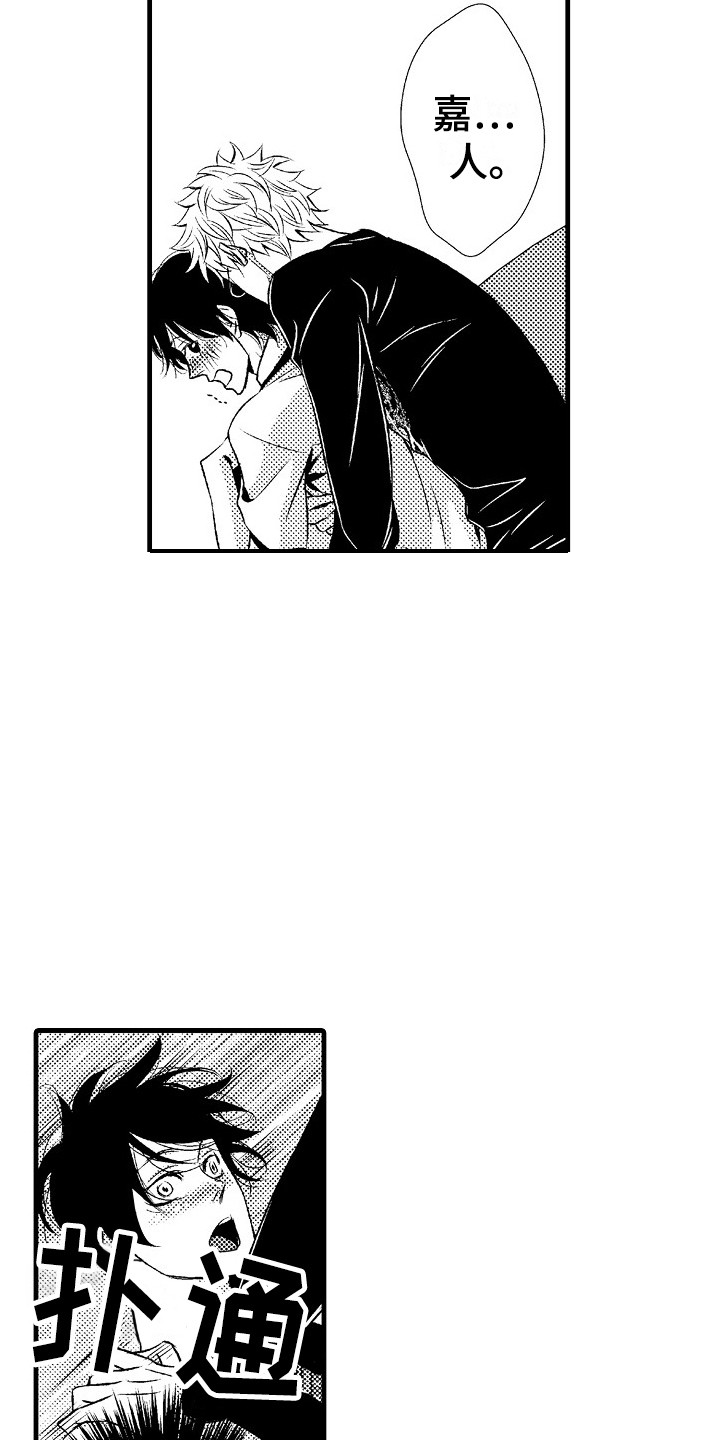 他的光芒万丈1至100集免费观看漫画,第15章：软肋2图