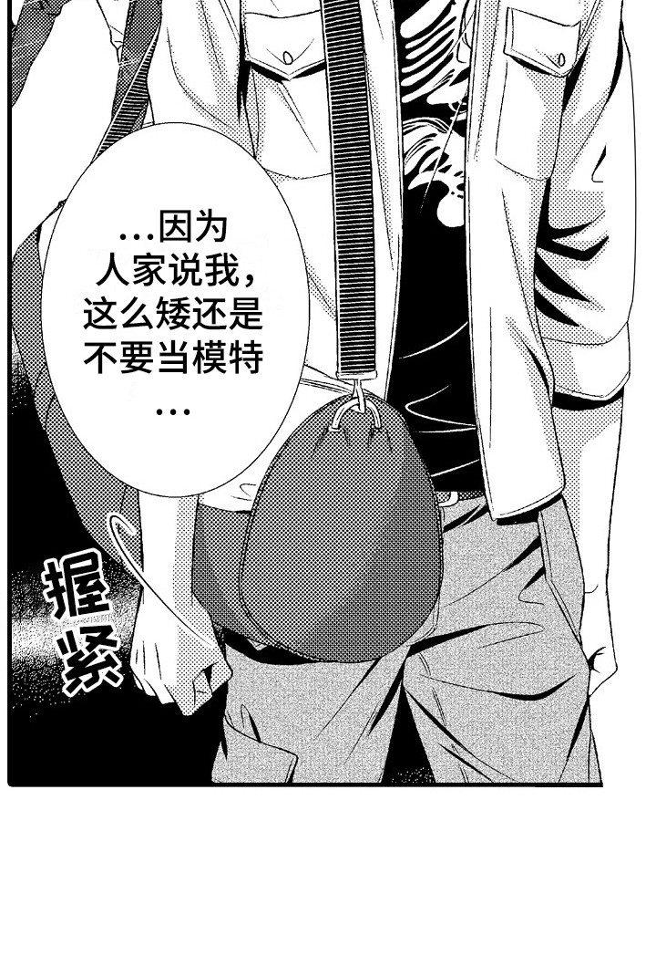 他的光芒漫画,第1章：发配乡村3图
