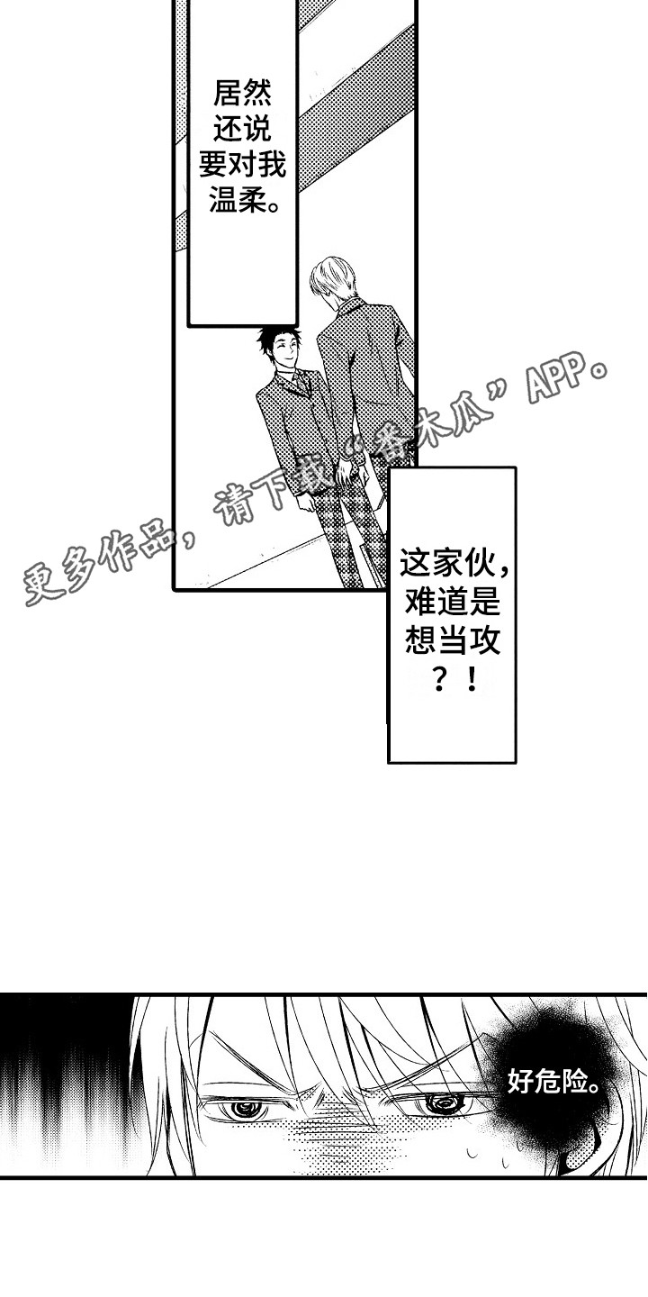 他的光芒漫画,第22章：难以接受1图