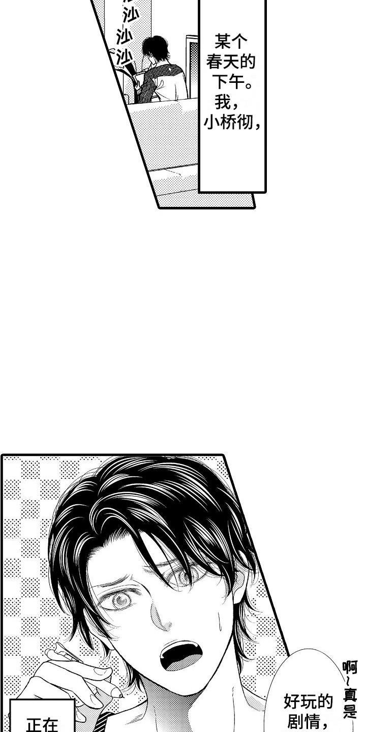 他的光芒漫画,第6章：回归正轨2图