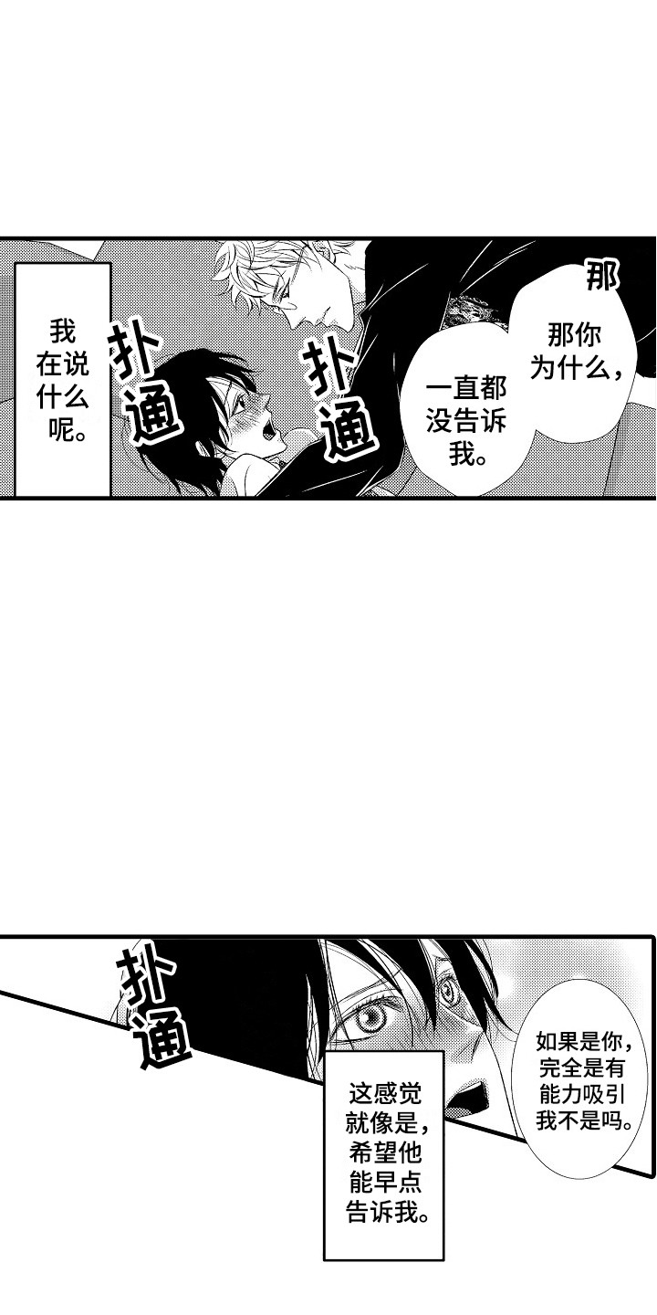 他的光芒全集漫画,第15章：软肋2图