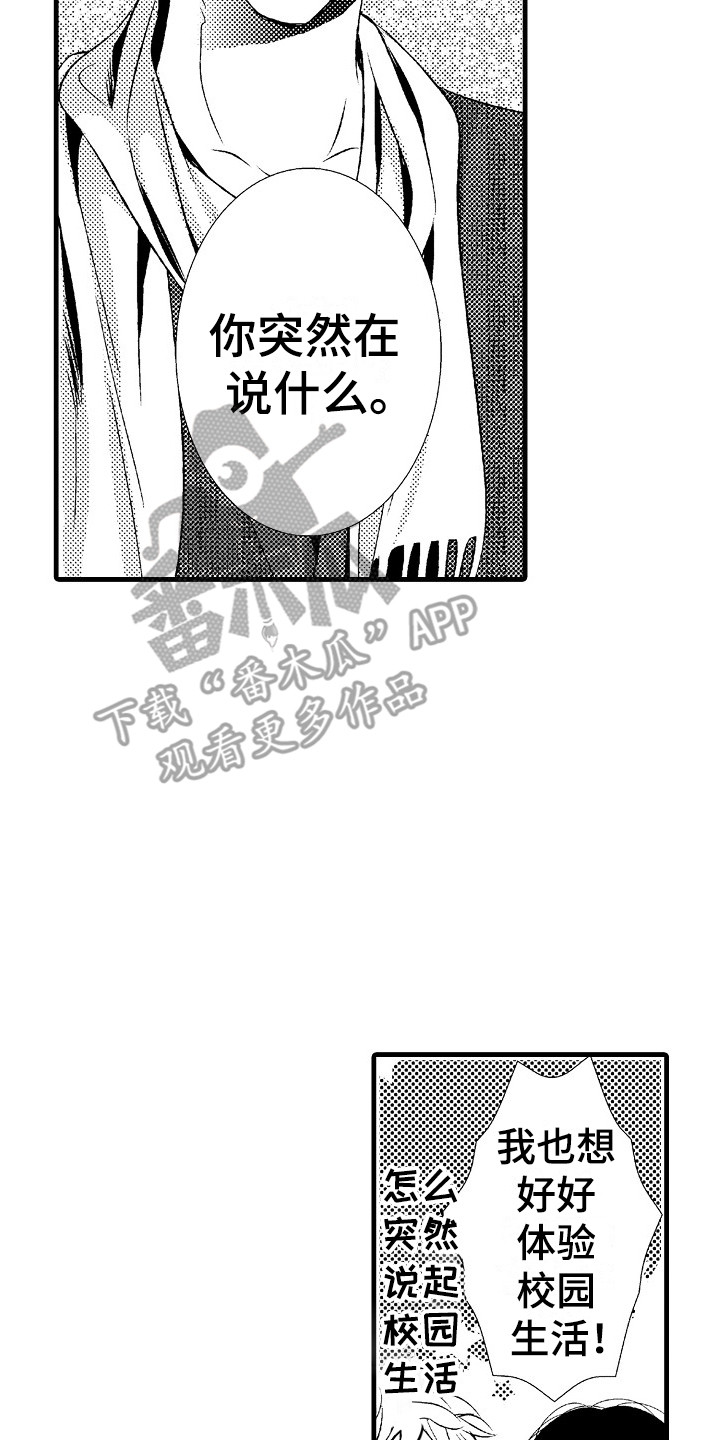 他的光芒漫画,第12章：充实的生活4图