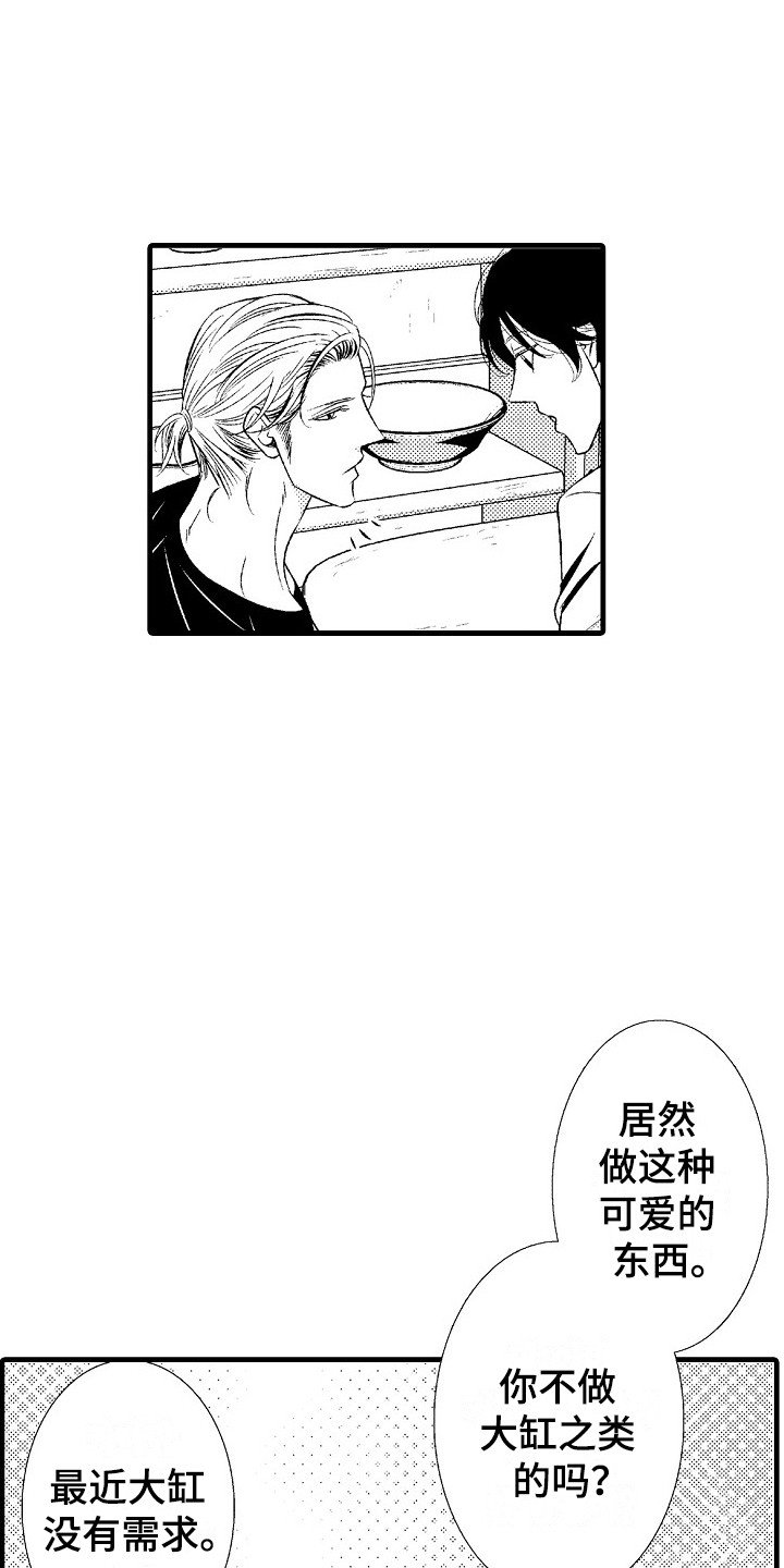 他的光芒漫画,第3章：陶艺1图