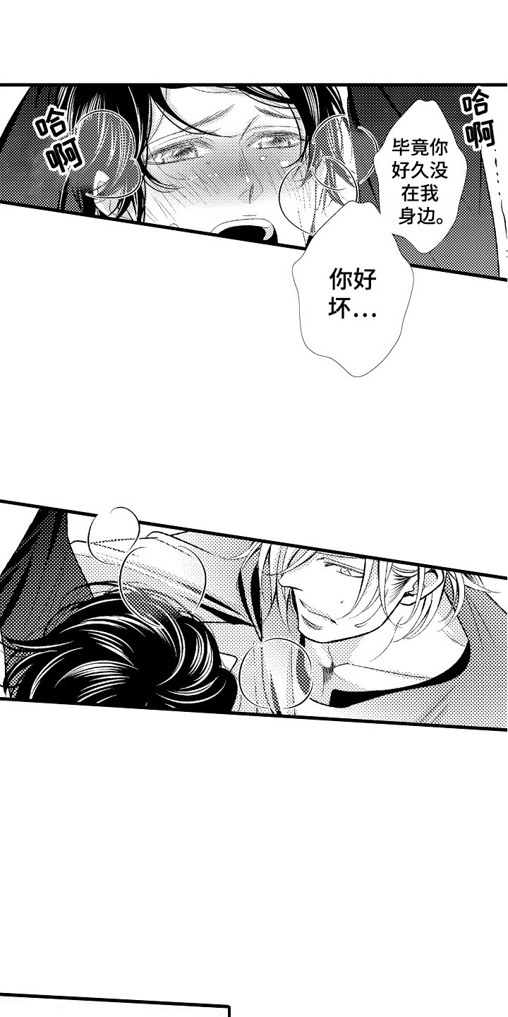 他的光芒漫画,第11章：不用客气3图