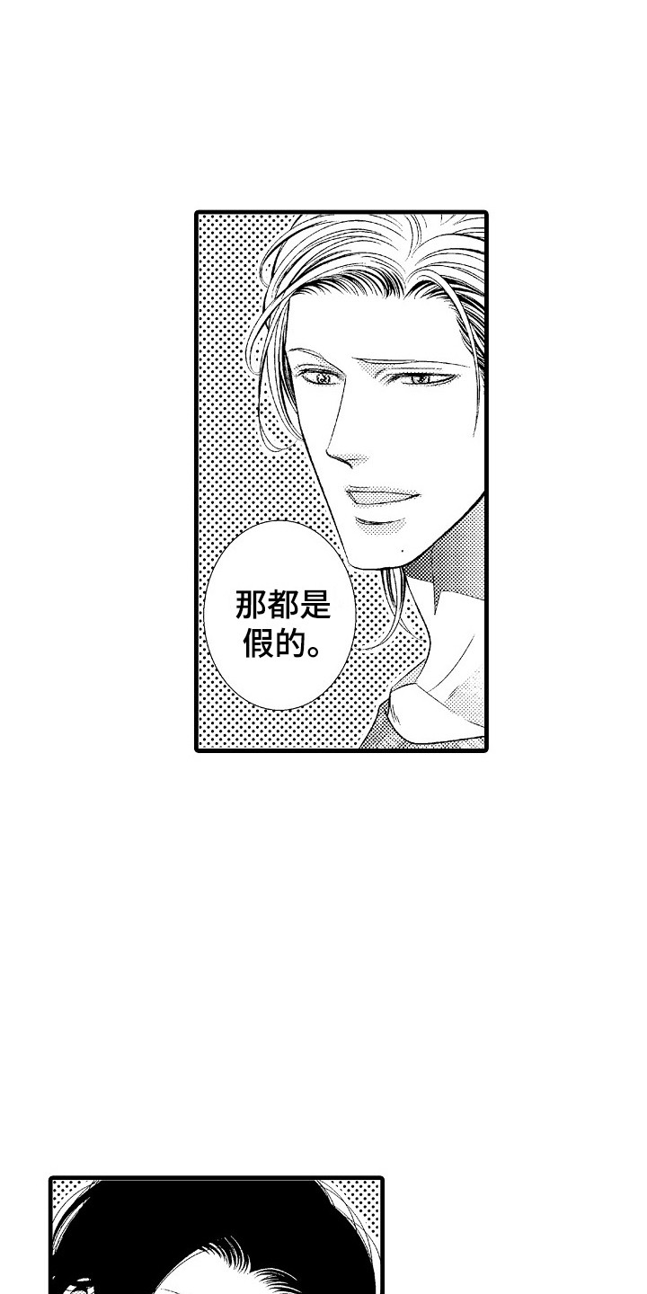 他的光芒漫画,第4章：所热爱的3图