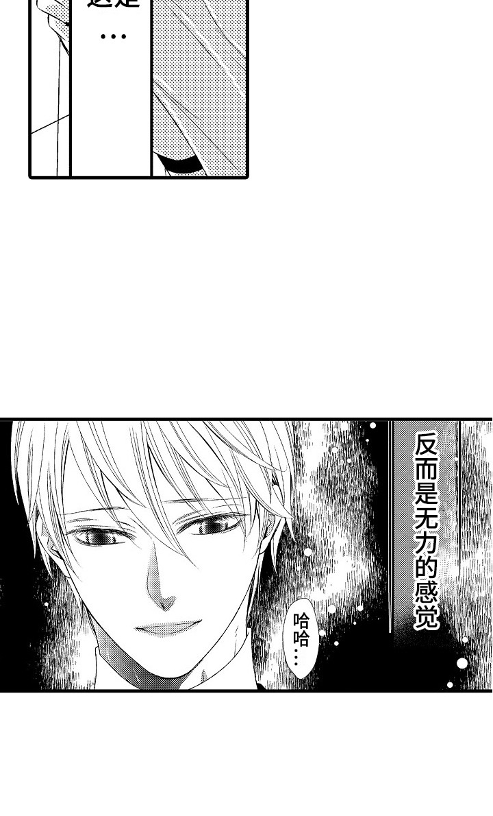 消逝的光芒漫画,第18章：无力感1图