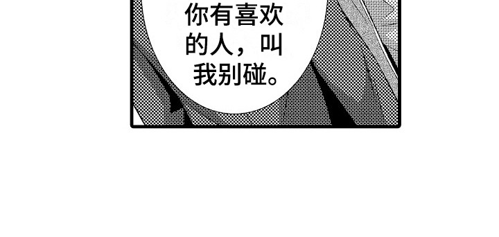 他的光芒漫画,第19章：真心的1图