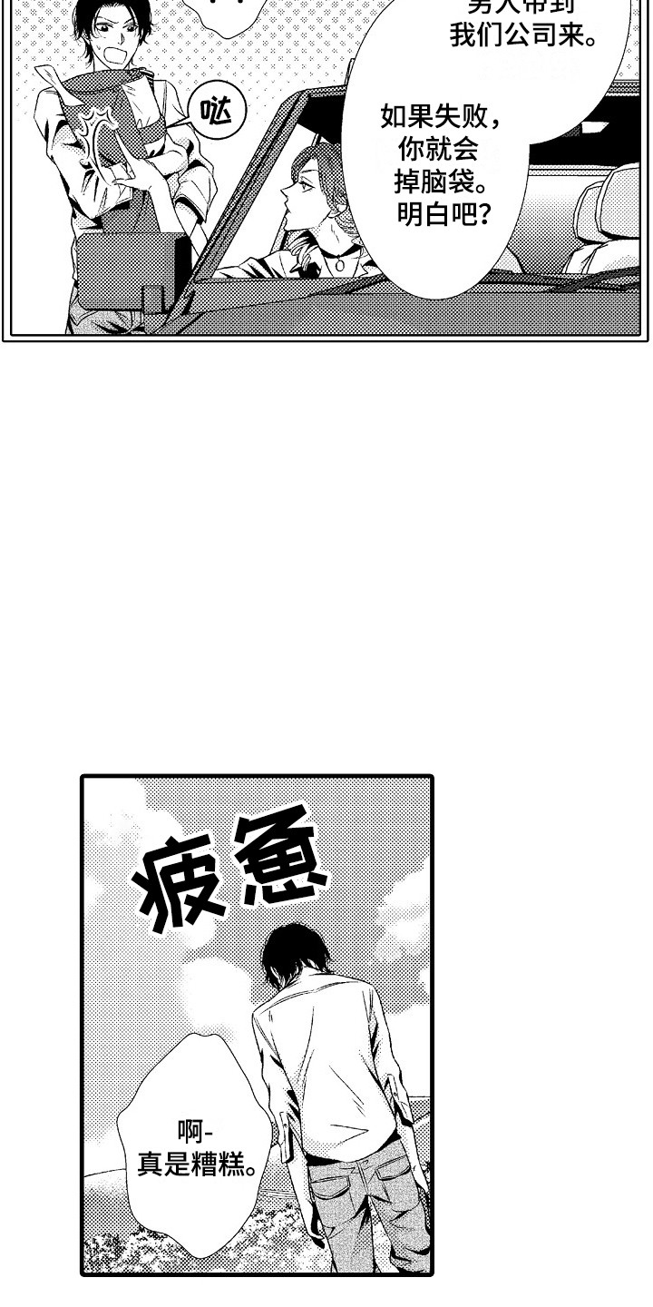 他的光芒漫画,第1章：发配乡村4图