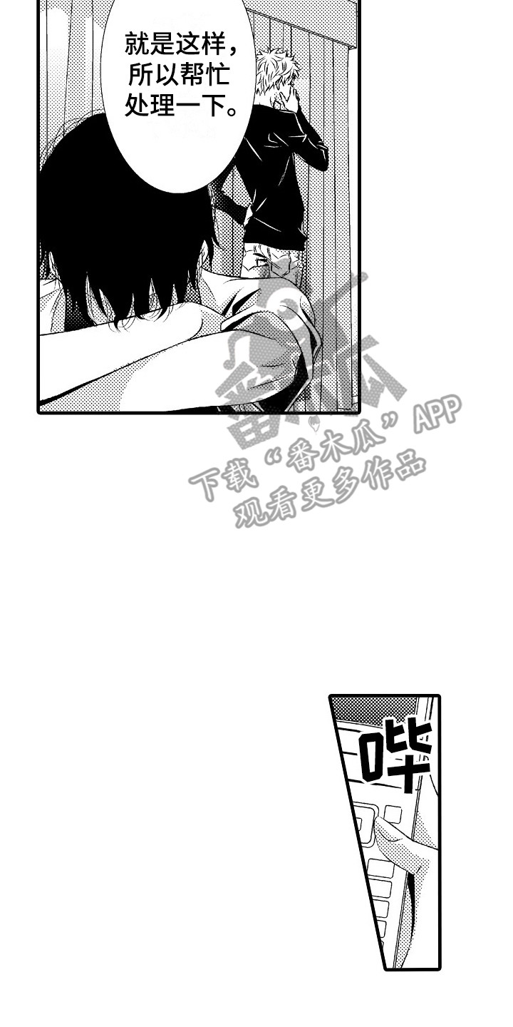 他的光芒万丈1至100集免费观看漫画,第15章：软肋2图