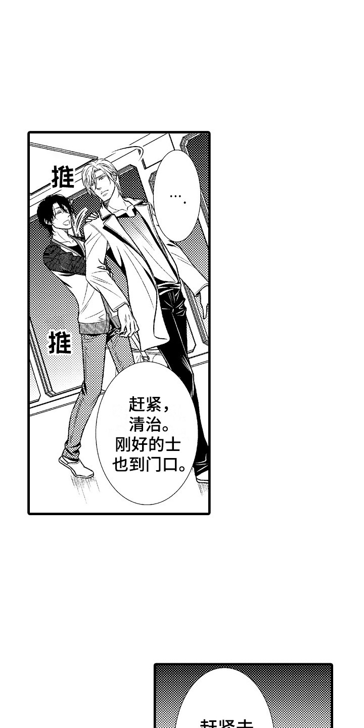 他的光芒漫画,第9章：善解人意3图