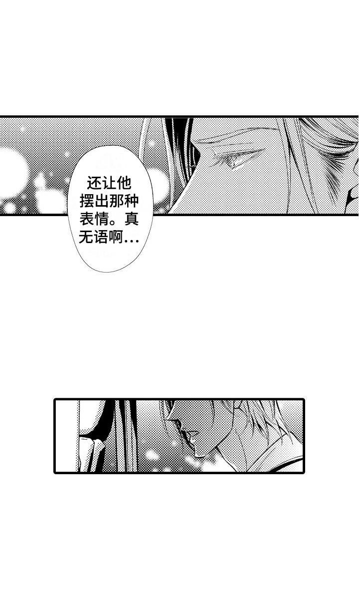 他的光芒漫画,第9章：善解人意1图