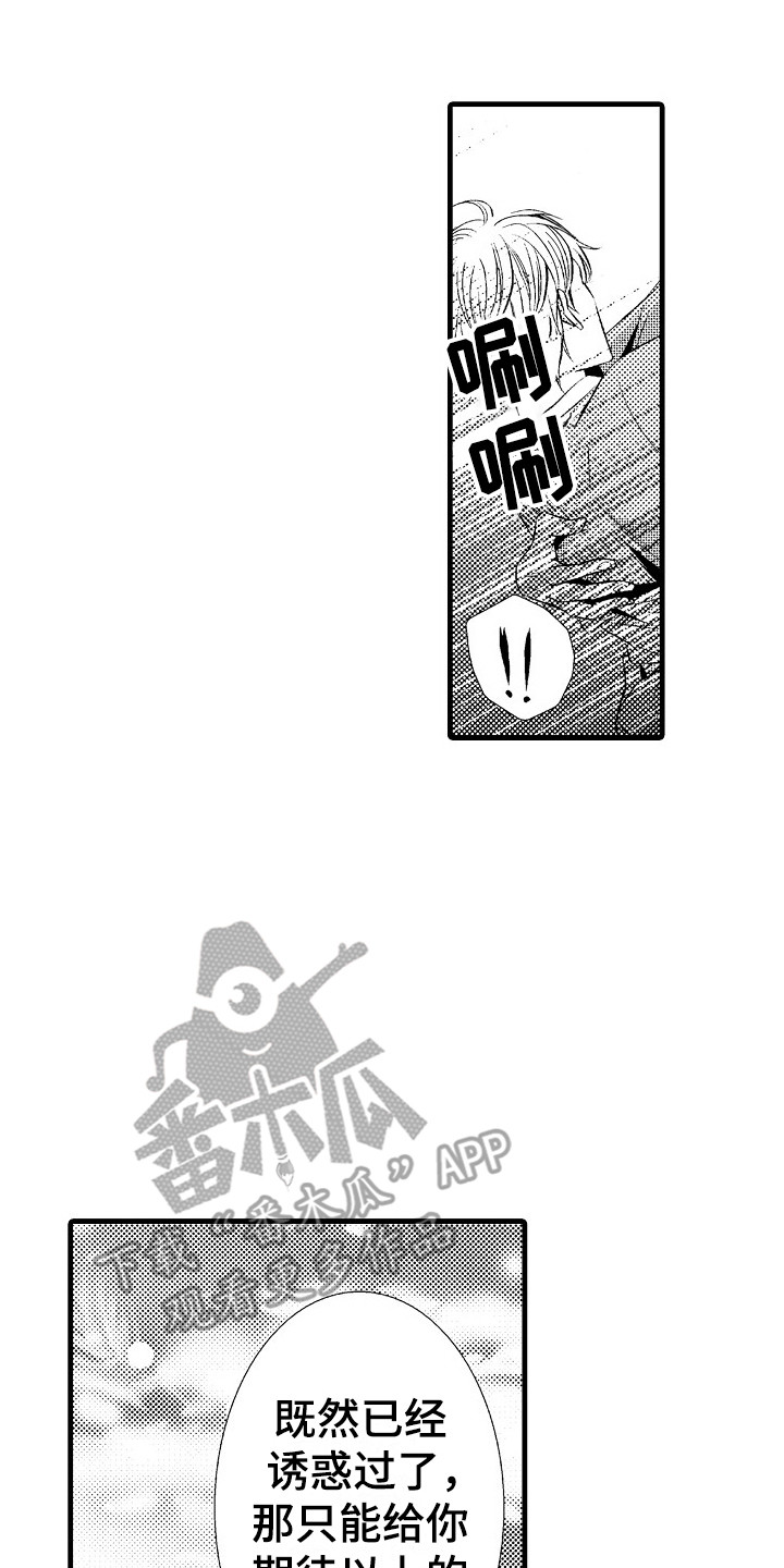 他的光芒漫画,第20章：一起学吧2图