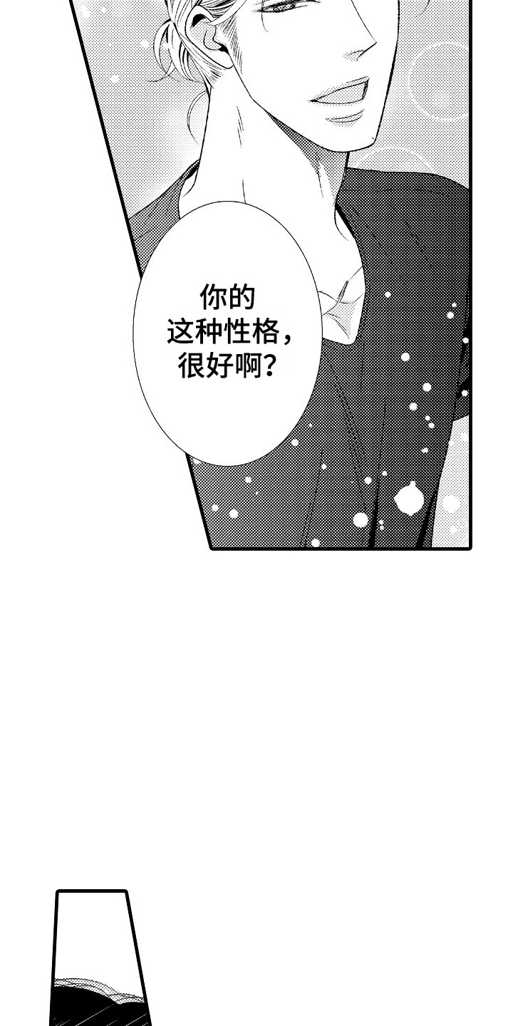 他的光芒漫画,第3章：陶艺2图
