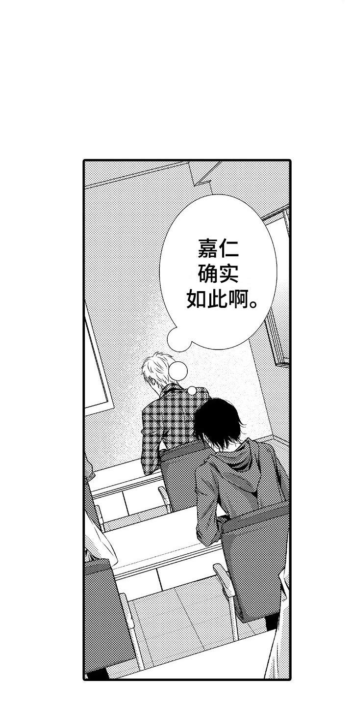 他的光芒漫画,第12章：充实的生活4图