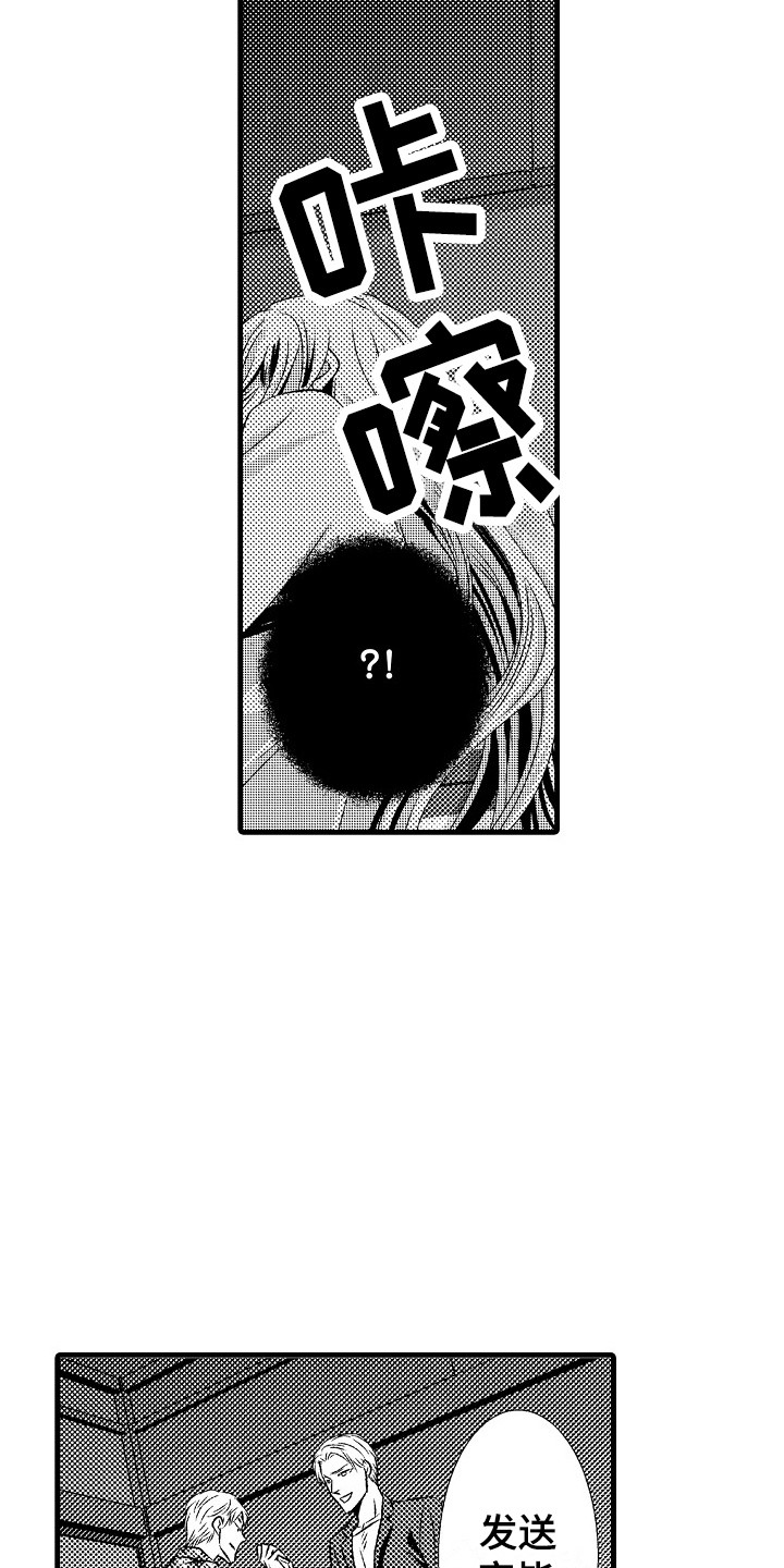 他的光芒漫画,第14章：及时赶到2图