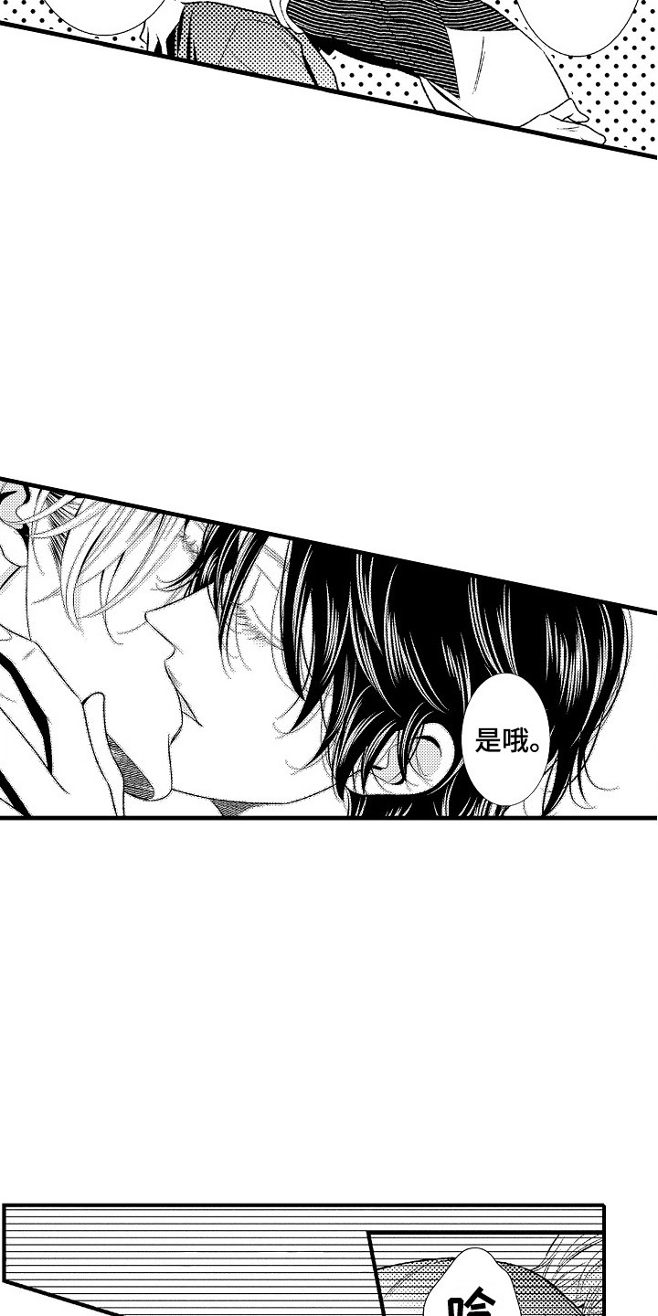 他的光芒漫画,第11章：不用客气2图