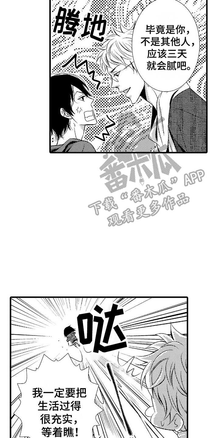 他的光芒漫画,第12章：充实的生活2图