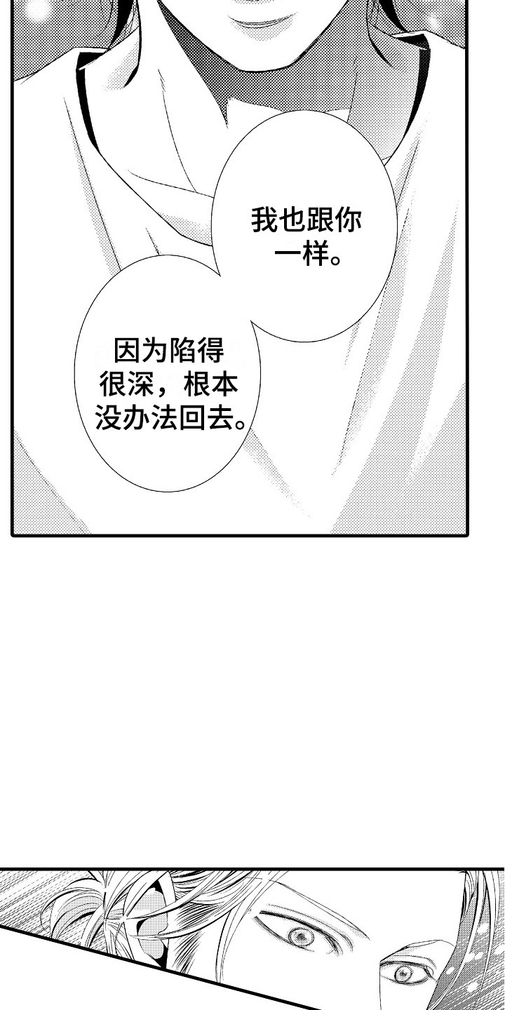 他的光芒漫画,第6章：回归正轨3图