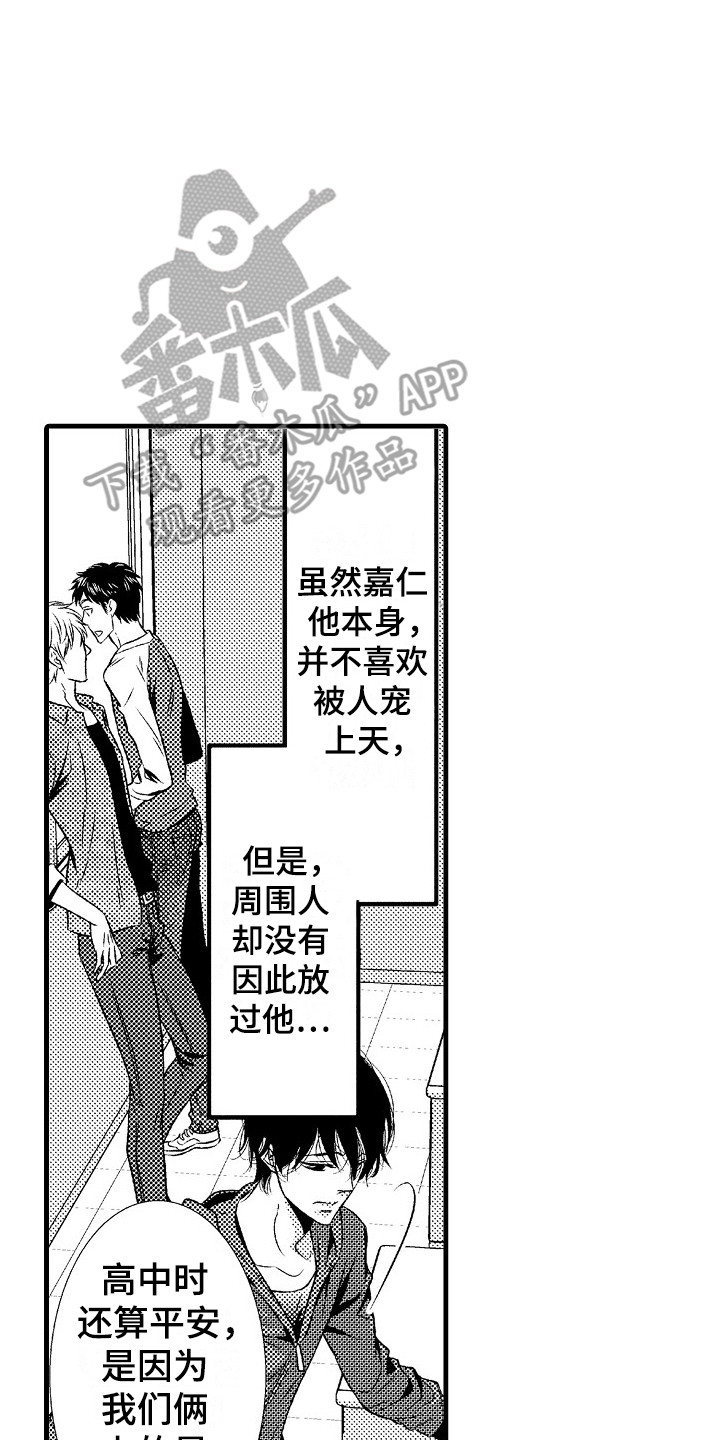 他的光芒漫画,第12章：充实的生活2图