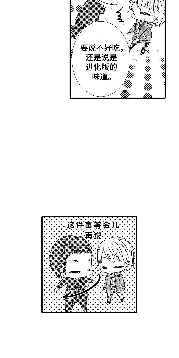 他的光芒漫画,第19章：真心的3图