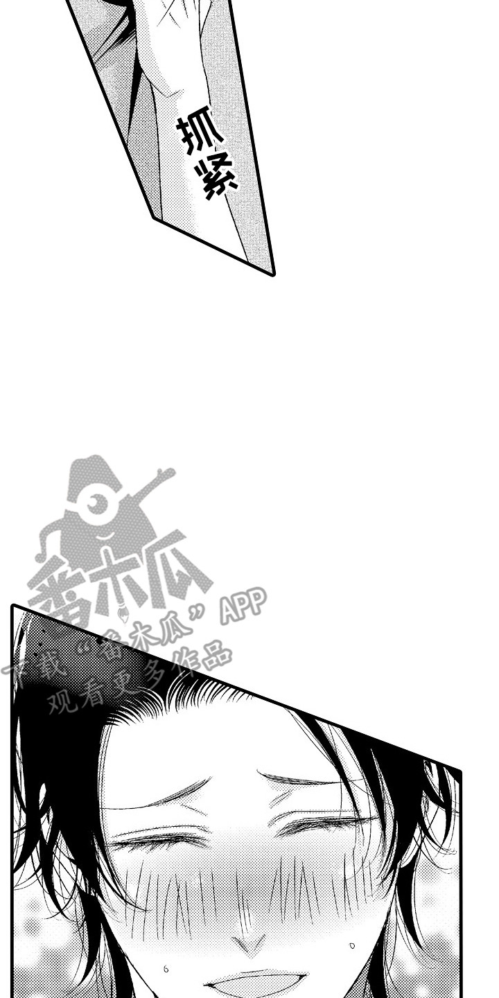 他的光芒漫画,第6章：回归正轨2图