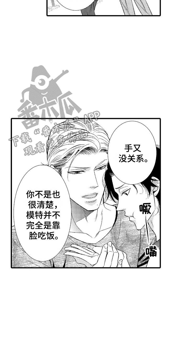 他的光芒漫画,第4章：所热爱的2图