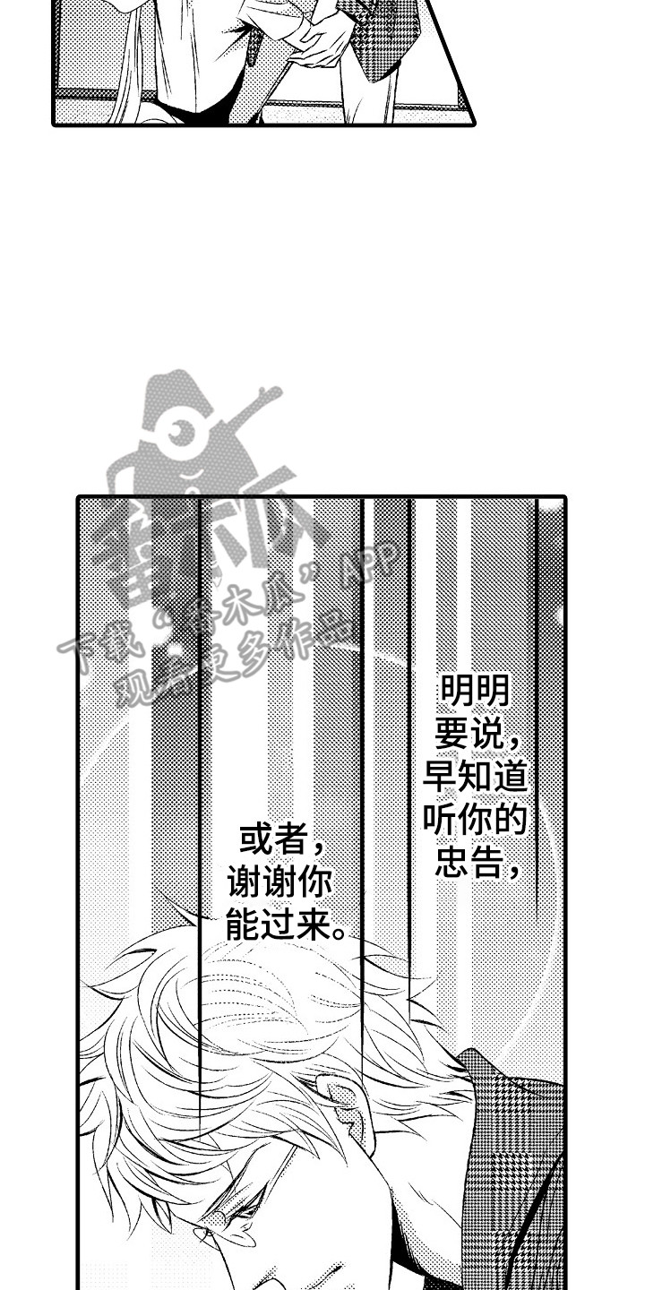他的光芒漫画,第14章：及时赶到2图
