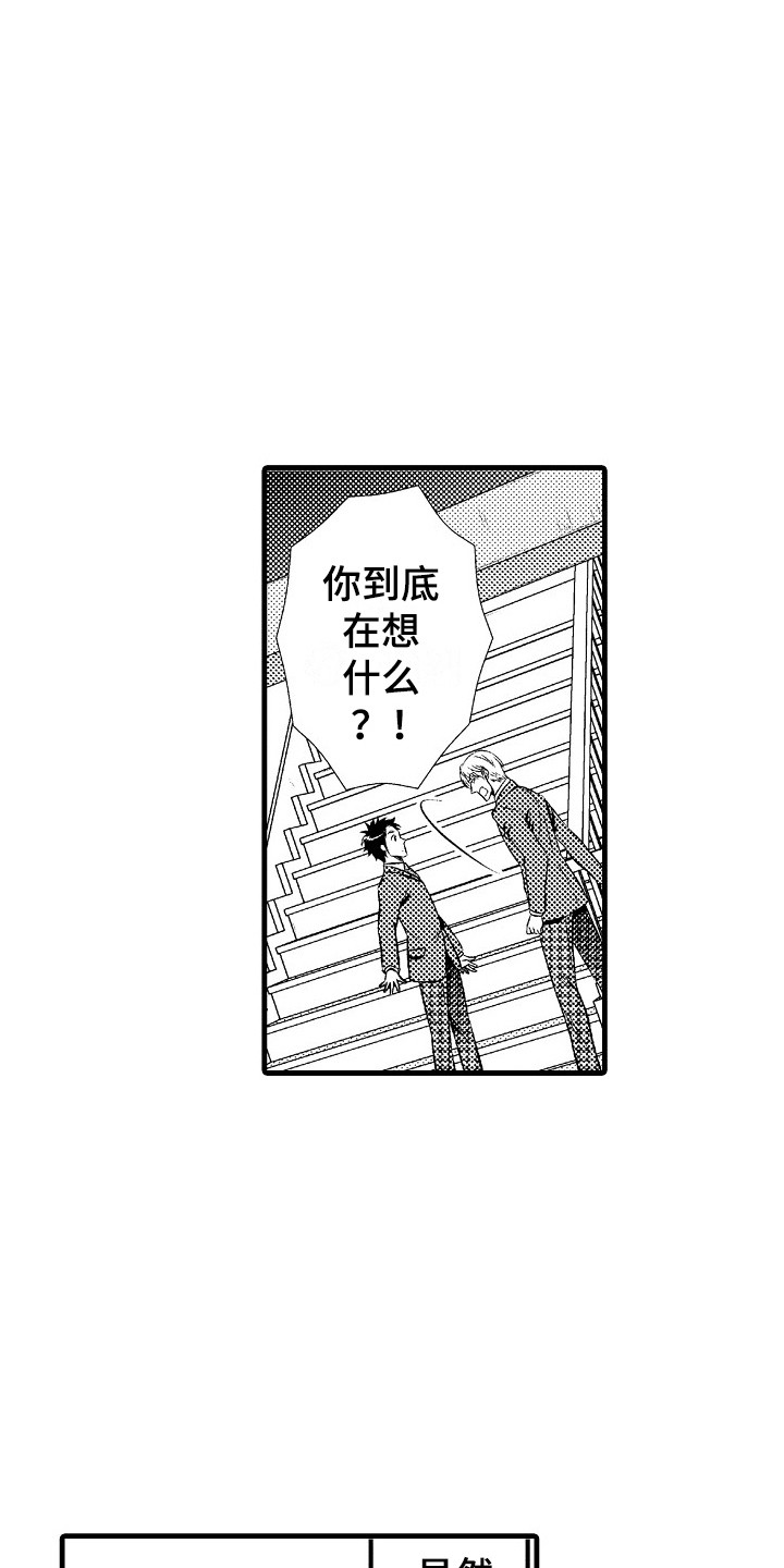 他的光芒漫画,第21章：突如其来2图