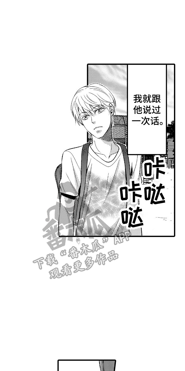 他的光芒漫画,第25章：歉意3图