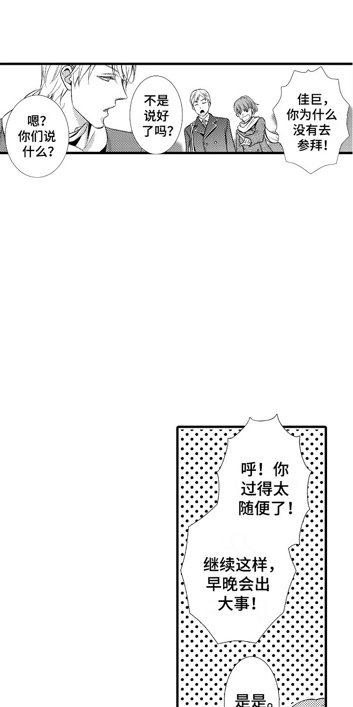 他的光芒漫画,第21章：突如其来3图