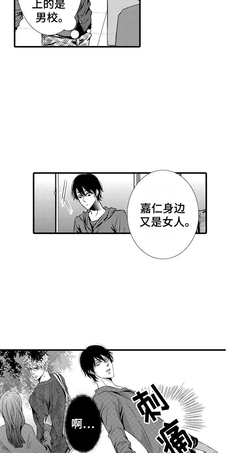 他的光芒漫画,第12章：充实的生活3图