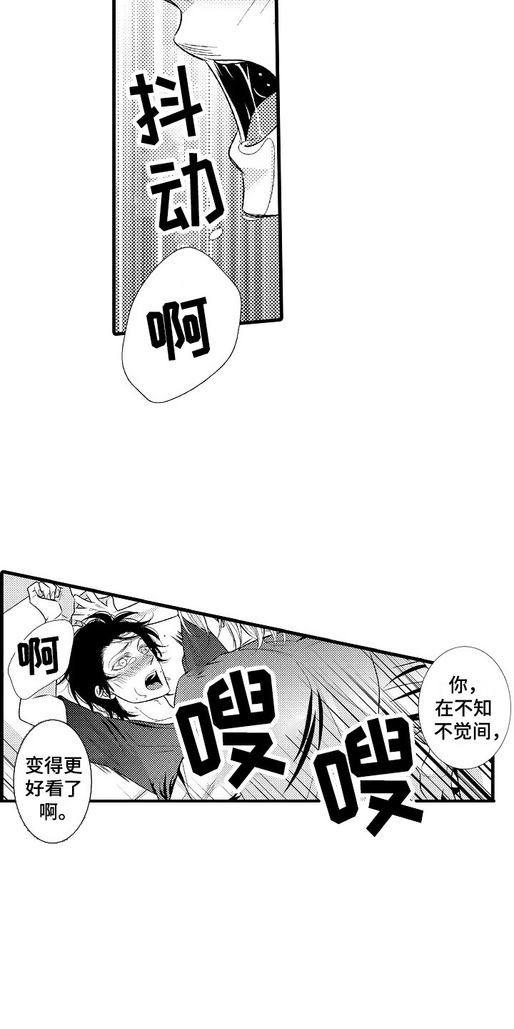 他的光芒漫画,第11章：不用客气2图