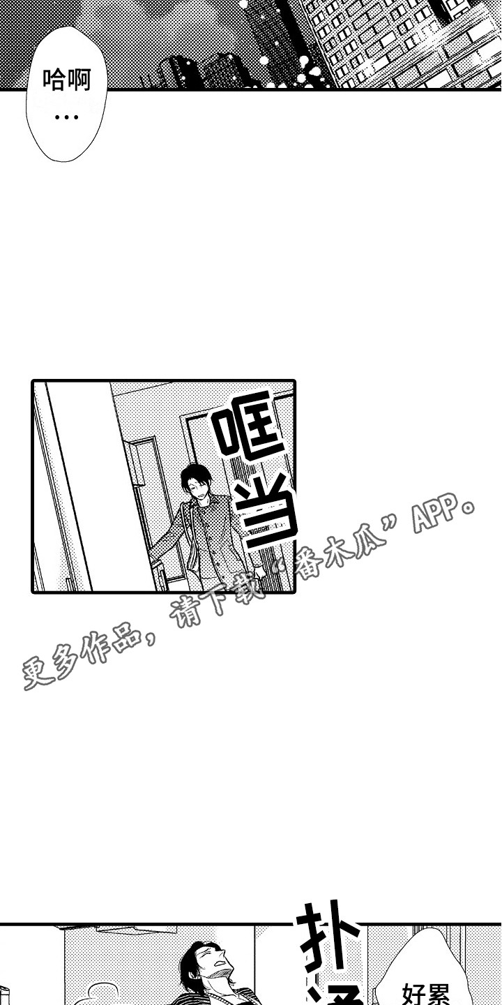 他的光芒曾无数次洒落在我身上漫画,第8章：孤独1图