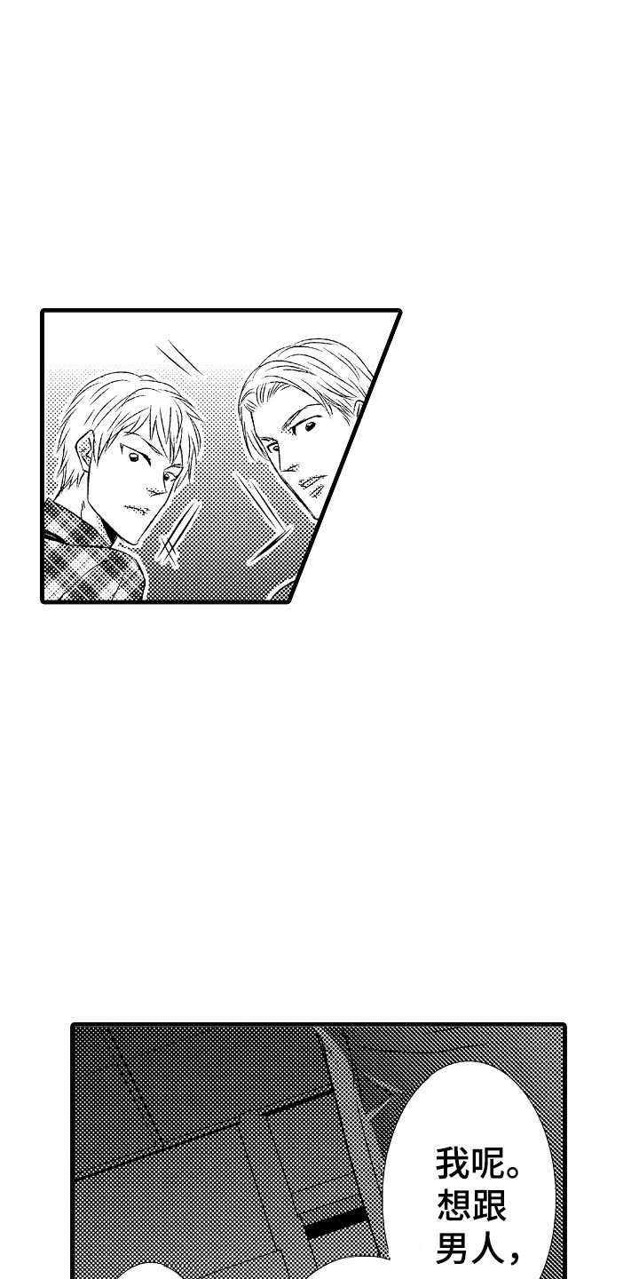 他的光芒漫画,第14章：及时赶到4图