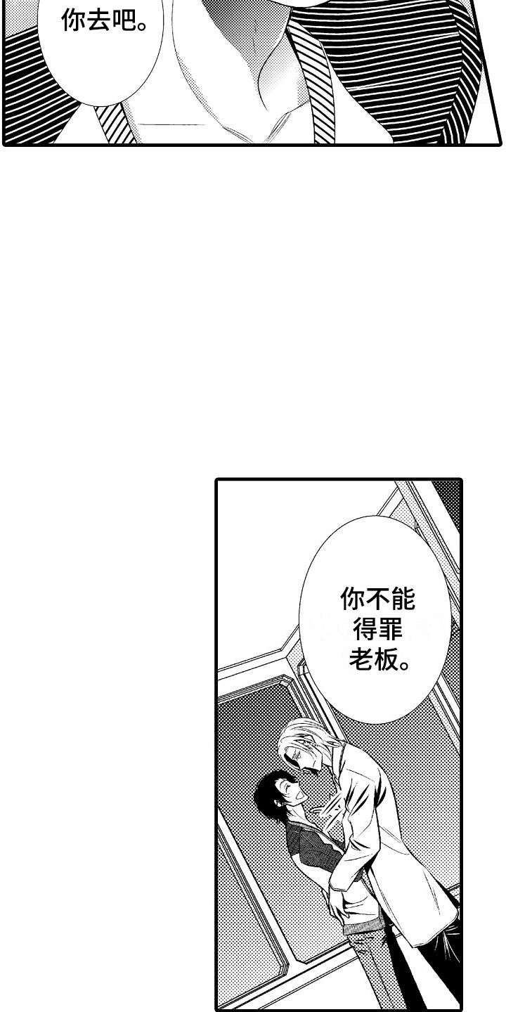 他的光芒漫画,第9章：善解人意1图