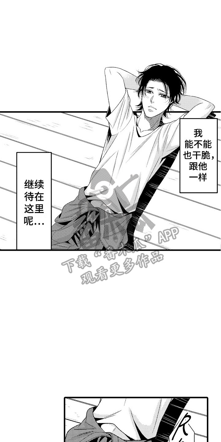 他的光芒漫画,第5章：不想错过3图