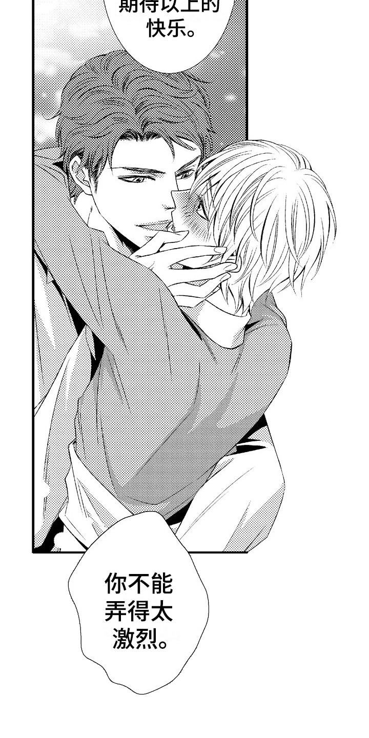 他的光芒漫画,第20章：一起学吧3图