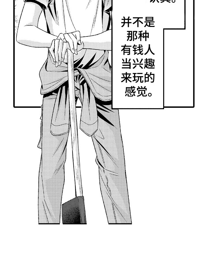 他的光芒漫画,第3章：陶艺2图