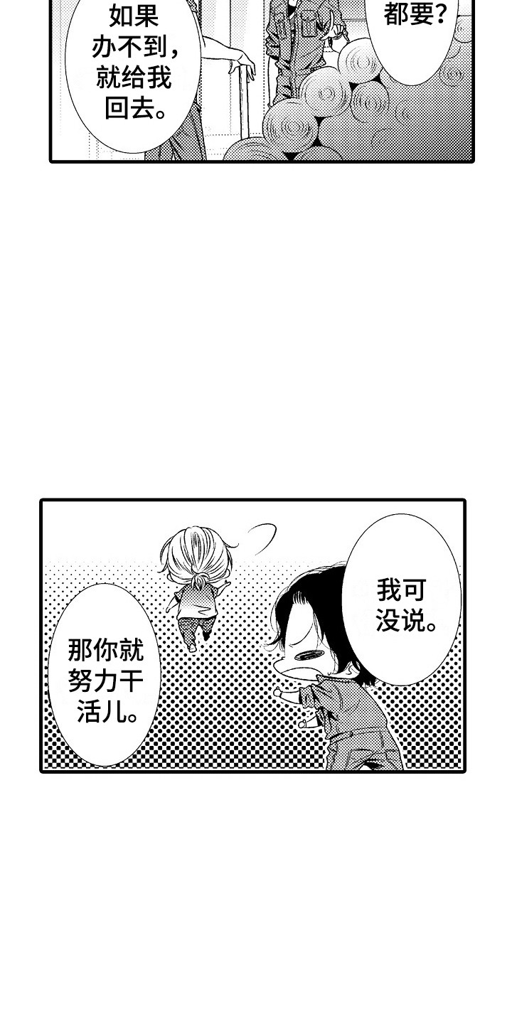 他的光芒万丈免费小说漫画,第2章：很自在3图