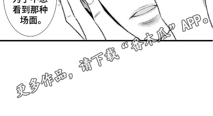 他的光芒漫画,第10章：心意5图